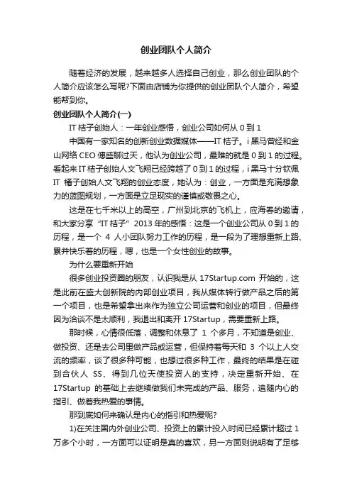 创业团队个人简介