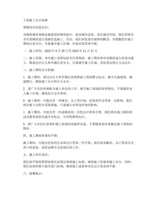 工程施工告示标牌