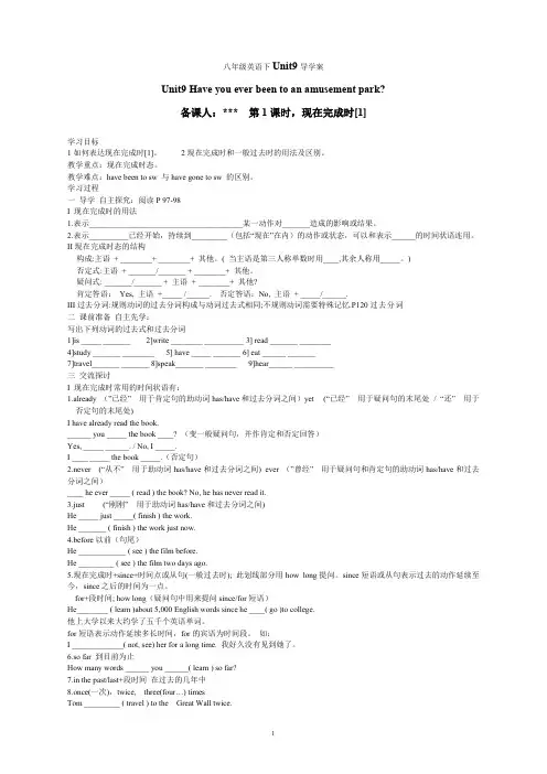 人教版八年级英语下Unit9导学案