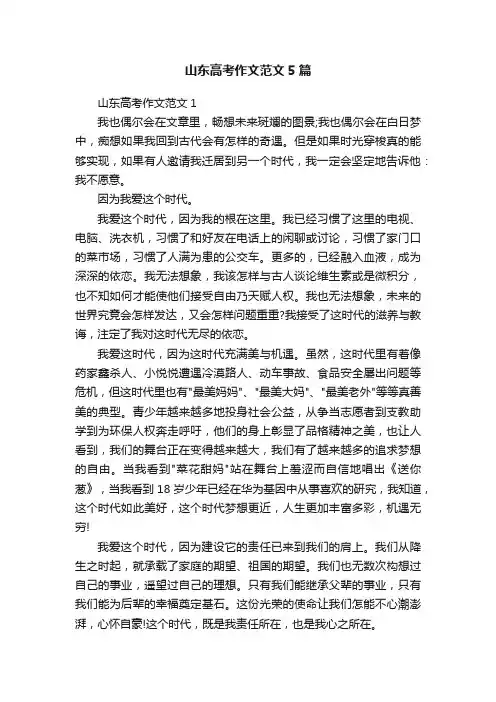 山东高考作文范文5篇