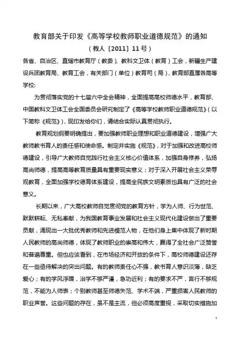 《高等学校教师职业道德规范》(教人〔2011〕11号)