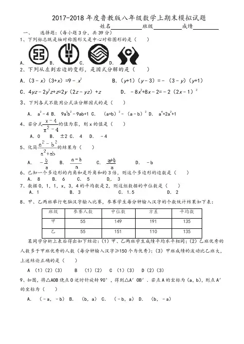 鲁教版八年级数学上期末试题