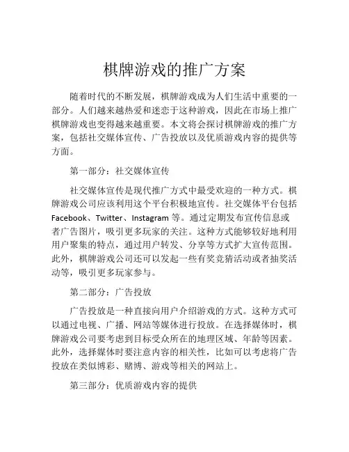 棋牌游戏的推广方案