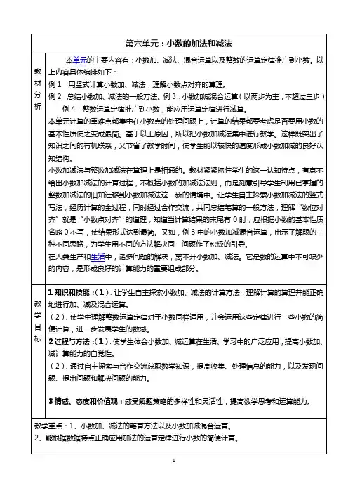 人教版四年级下册数学第六单元教案