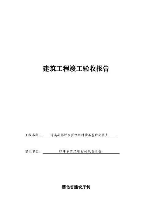 竣工验收报告五方签字