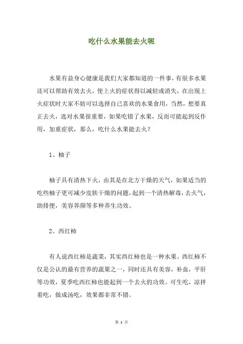 吃什么水果能去火呢