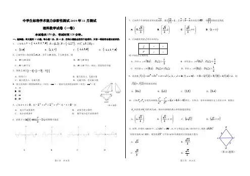 2019年11月中学生标准学术能力诊断性测试数学理科试卷附答案解析