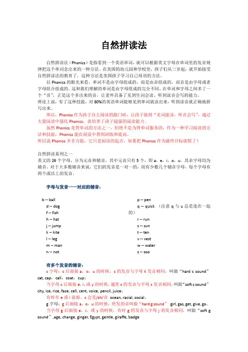 _自然拼读基本规则和小窍门