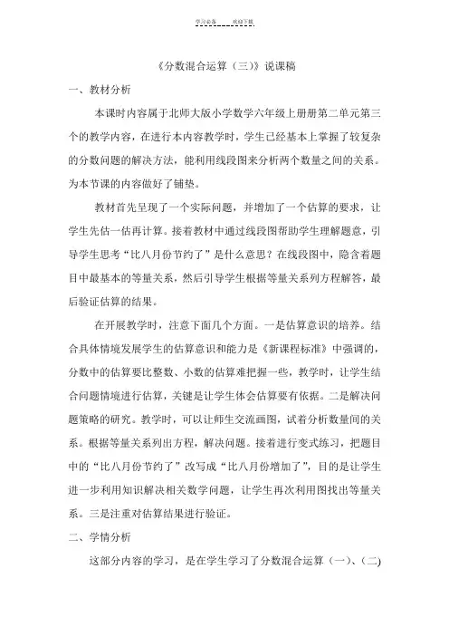 分数混合运算(三)说课稿