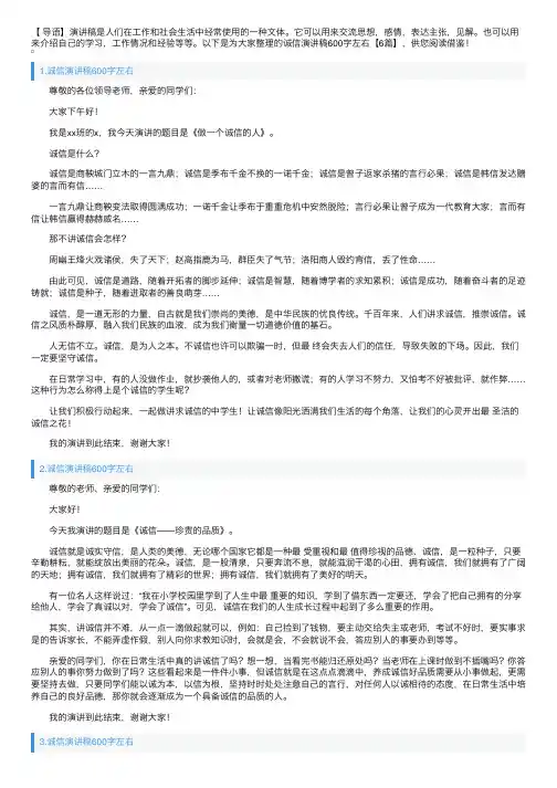 诚信演讲稿600字左右【6篇】