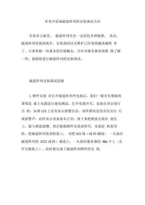 常见中低端磁盘阵列的安装调试方法