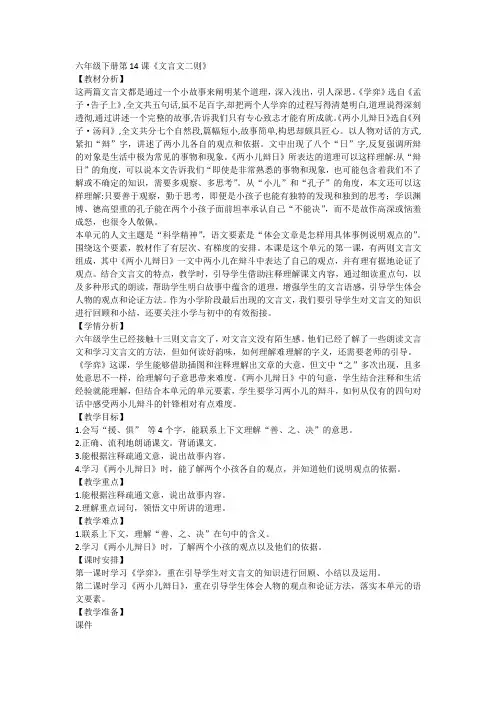 14《文言文二则》教案-部编版语文六年级下册1