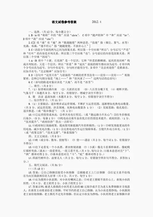 2012年房山区初三一模语文试题答案