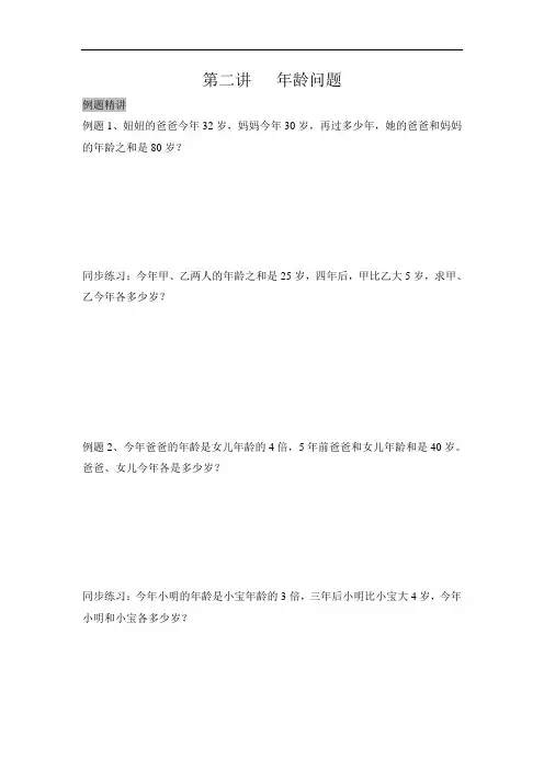 五年级秋季奥数思维训练教材系列第二讲  年龄问题