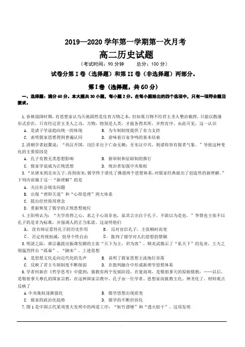 福建省漳平市第一中学2019-2020学年高二上学期第一次月考试题 历史 含答案