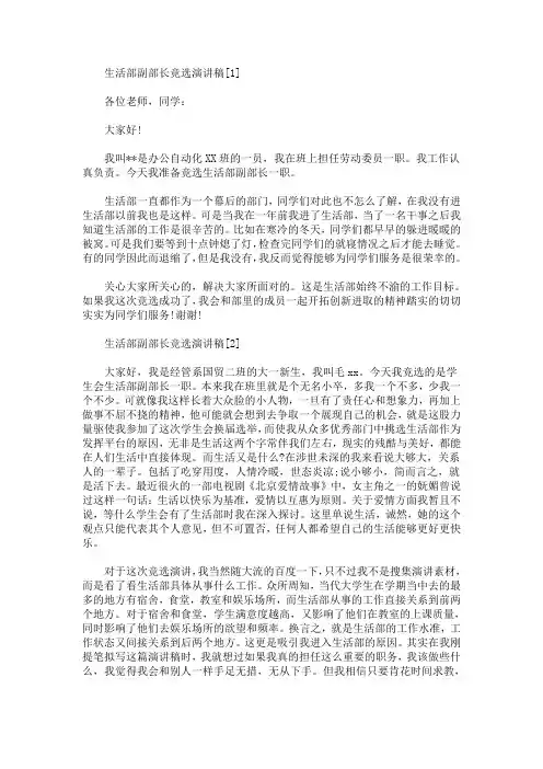 最新生活部副部长竞选演讲稿