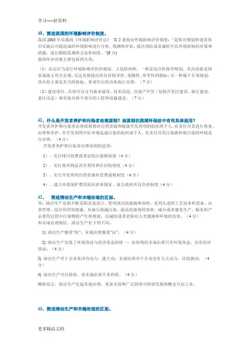 秋季西南大学网络《环境与资源保护法学》作业简答题讲课教案