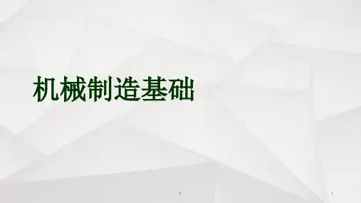 机械制造基础第4章焊接
