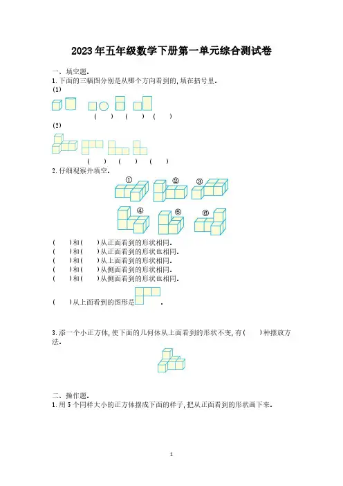 (精选) 2023年人教版五年级数学下学期第1-4单元综合测试卷及答案