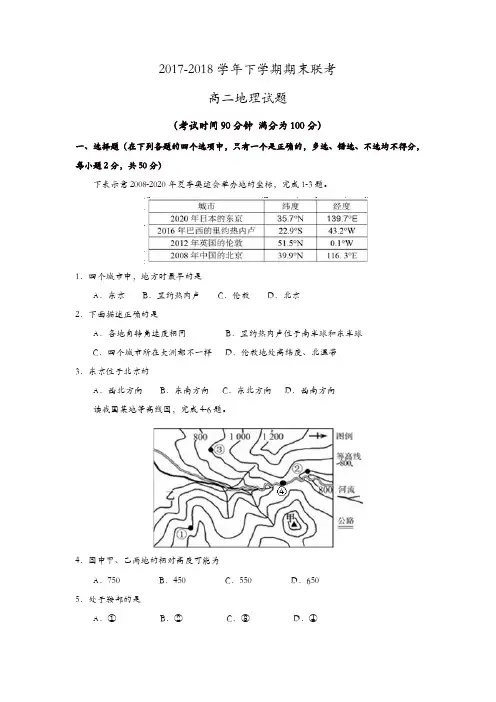 河南省商丘市九校2017-2018学年高二下学期期末联考地理试题-含答案