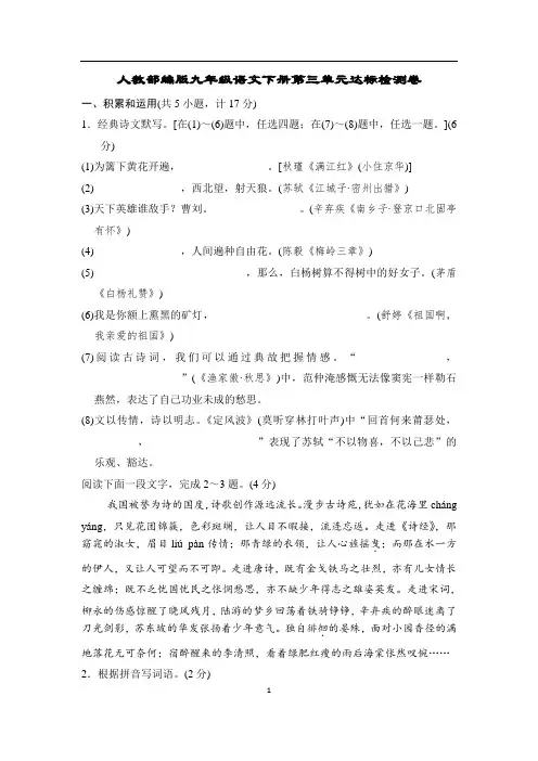 人教部编版九年级语文下册第三单元达标检测卷含答案