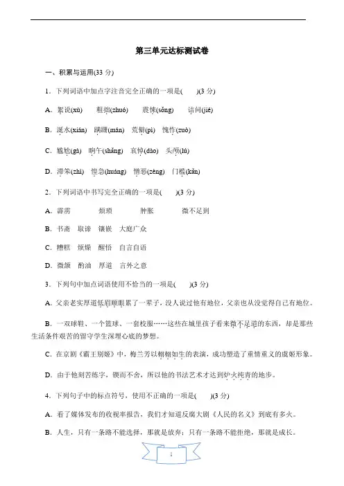初中七年级下册语文试卷--第三单元达标测试卷