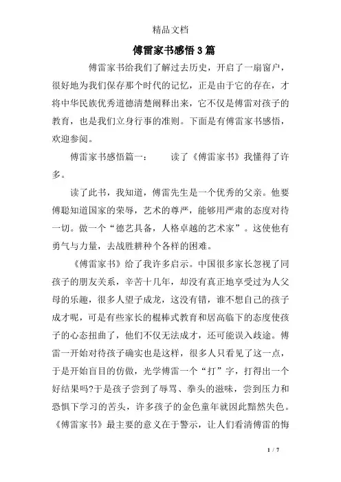 傅雷家书感悟3篇