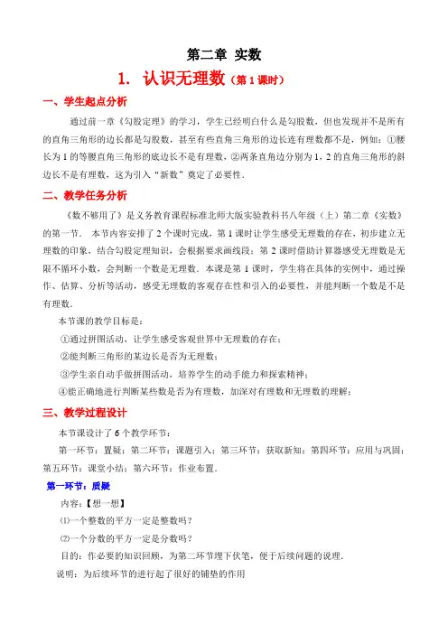 八年级数学第二章实数教案