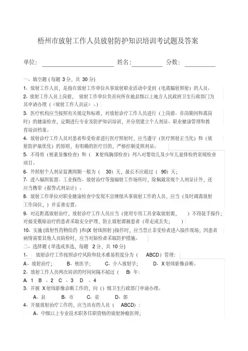 放射培训考试试题及答案