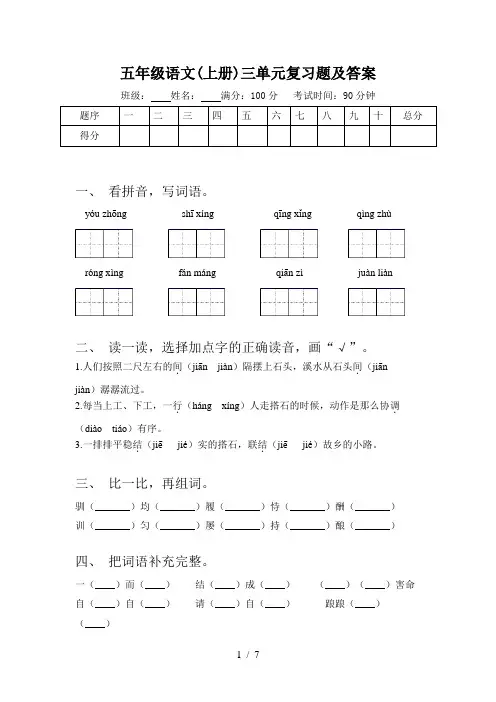 五年级语文(上册)三单元复习题及答案