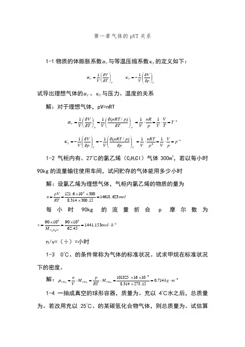 天津大学-第五版-物理化学上习题答案