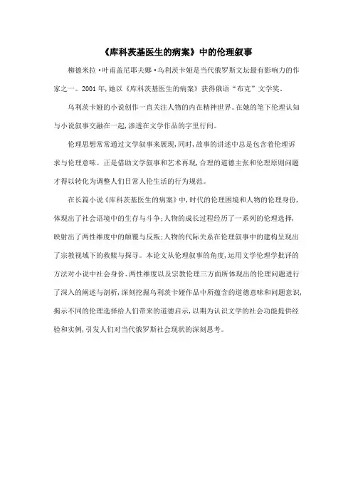 《库科茨基医生的病案》中的伦理叙事