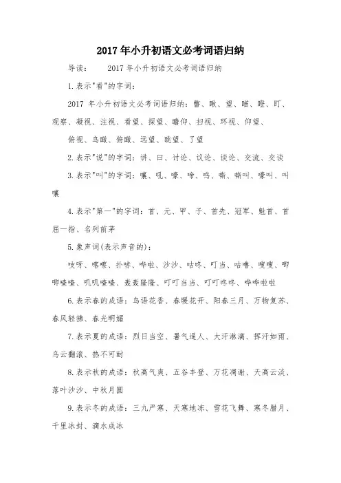 2017年小升初语文必考词语归纳
