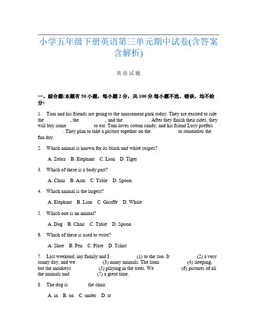 小学五年级下册A卷英语第三单元期中试卷(含答案含解析)