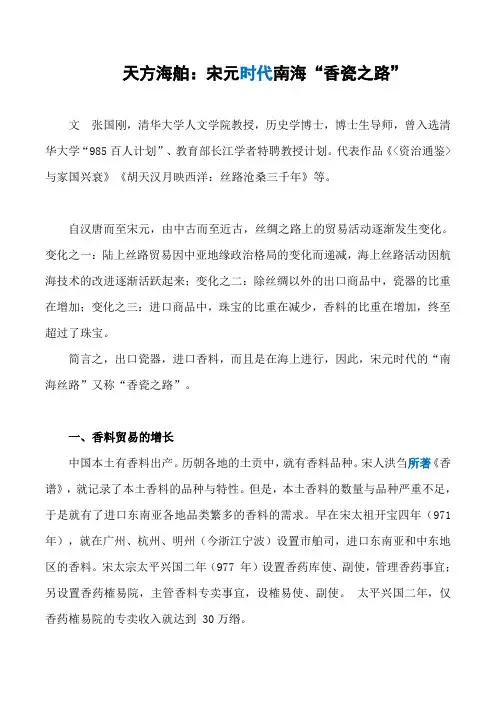 天方海舶：宋元南海“香瓷之路”