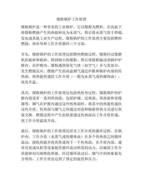 煤粉锅炉工作原理