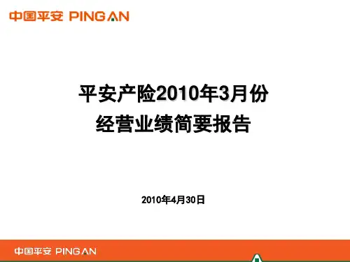 平安产险经营分析报告