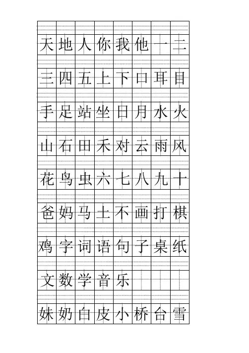 部编一年级语文上册生字注音、看拼音写词语练习!