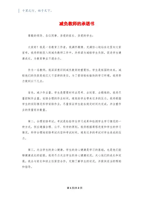 减负教师的承诺书