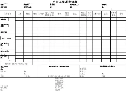 小时工使用登记表