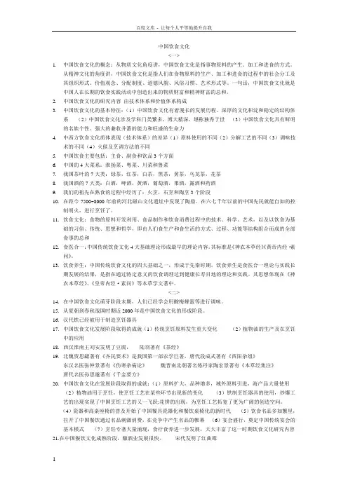 中国饮食文化自考