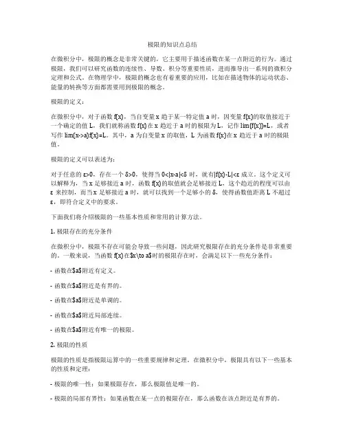 极限的知识点总结
