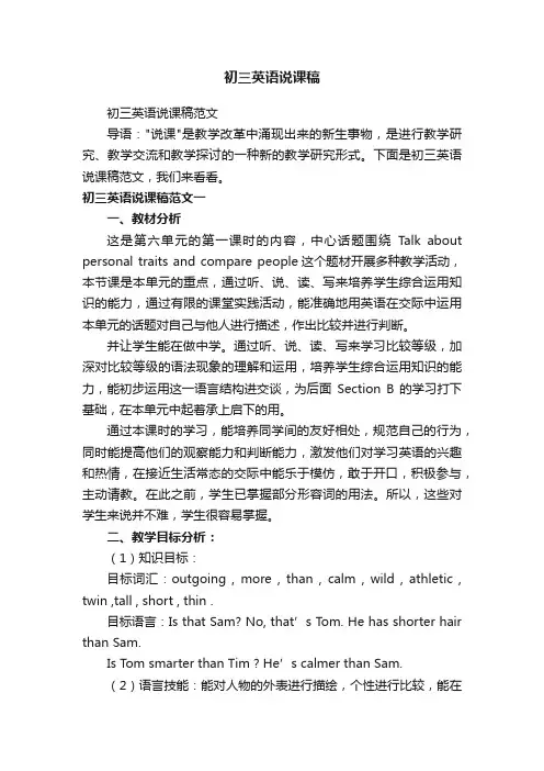初三英语说课稿范文