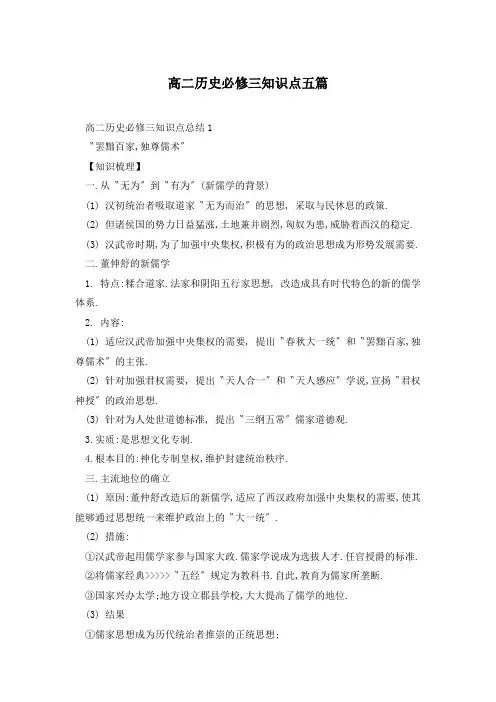 高二历史必修三知识点五篇