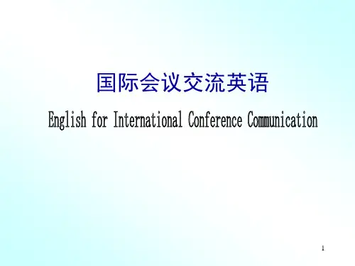 国际会议交流英语一般知识概要