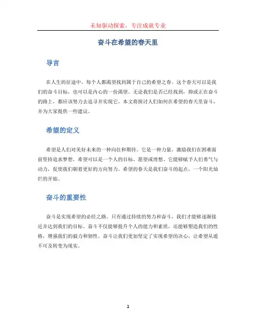 奋斗在希望的春天里