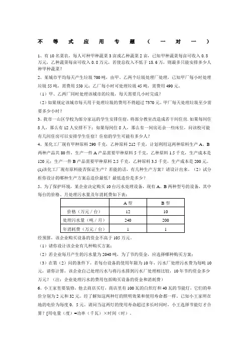 不等式应用题