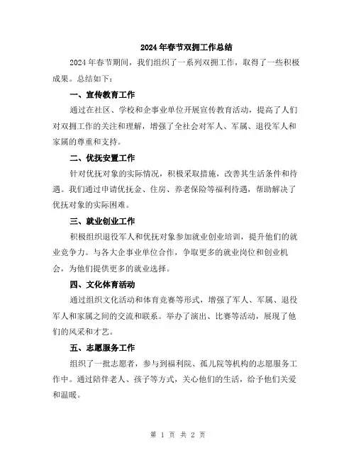 2024年春节双拥工作总结