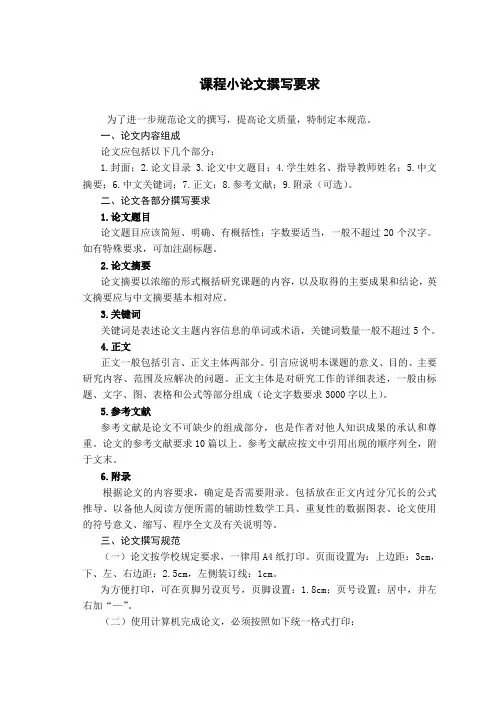 课程小论文撰写规范(附模板)
