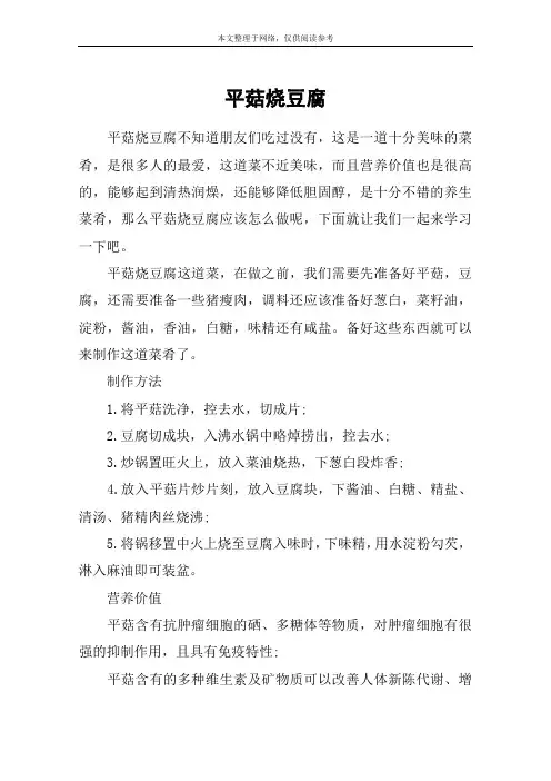 平菇烧豆腐